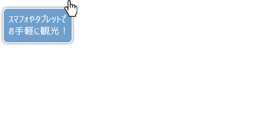 倉敷デジタル観光案内所とは